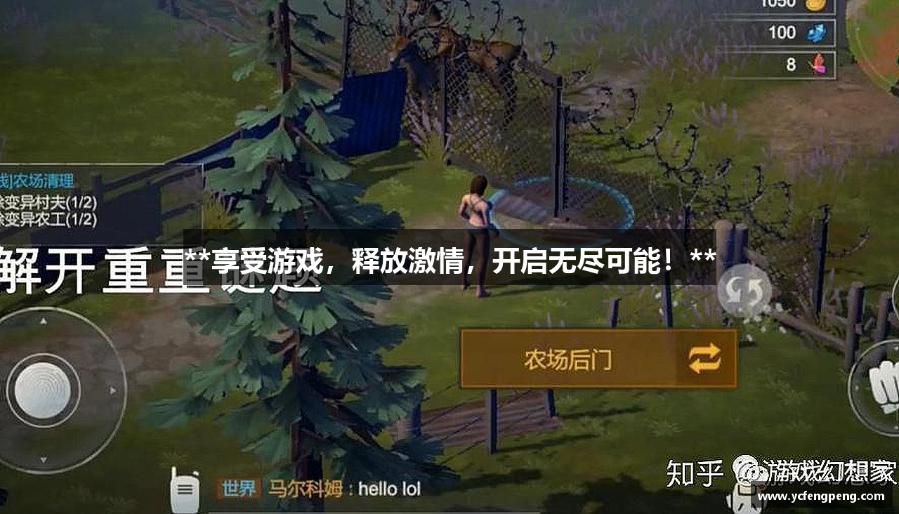 **享受游戏，释放激情，开启无尽可能！**